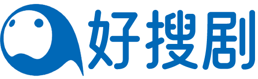 好搜剧